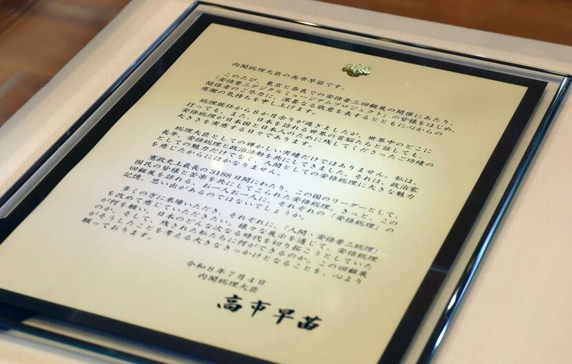 高市早苗为安倍晋三举办了回顾展，还写了寄语：“无论走到世界上哪里，我每...