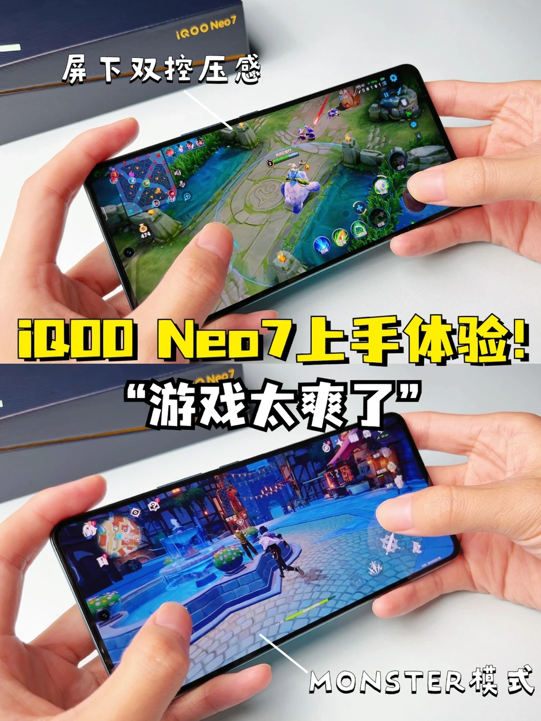 iQOO Neo7游戏上手实测，打王者确实爽！