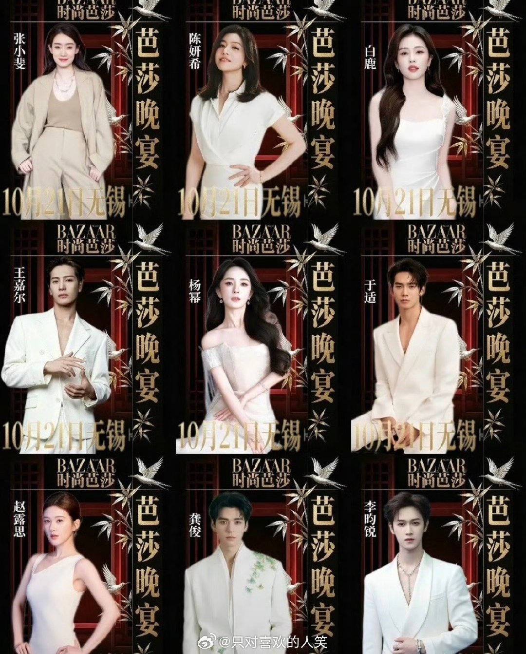 由《时尚芭莎》主办的“来自中国”年度盛典正式官宣全明星阵容，杨幂、白鹿、赵露思等三十余位艺人将于10月21日齐聚江阴，这场以非遗与当代美学融合为核心的时尚盛会，因顶流粉丝在官宣博文下的“控评大战”而提