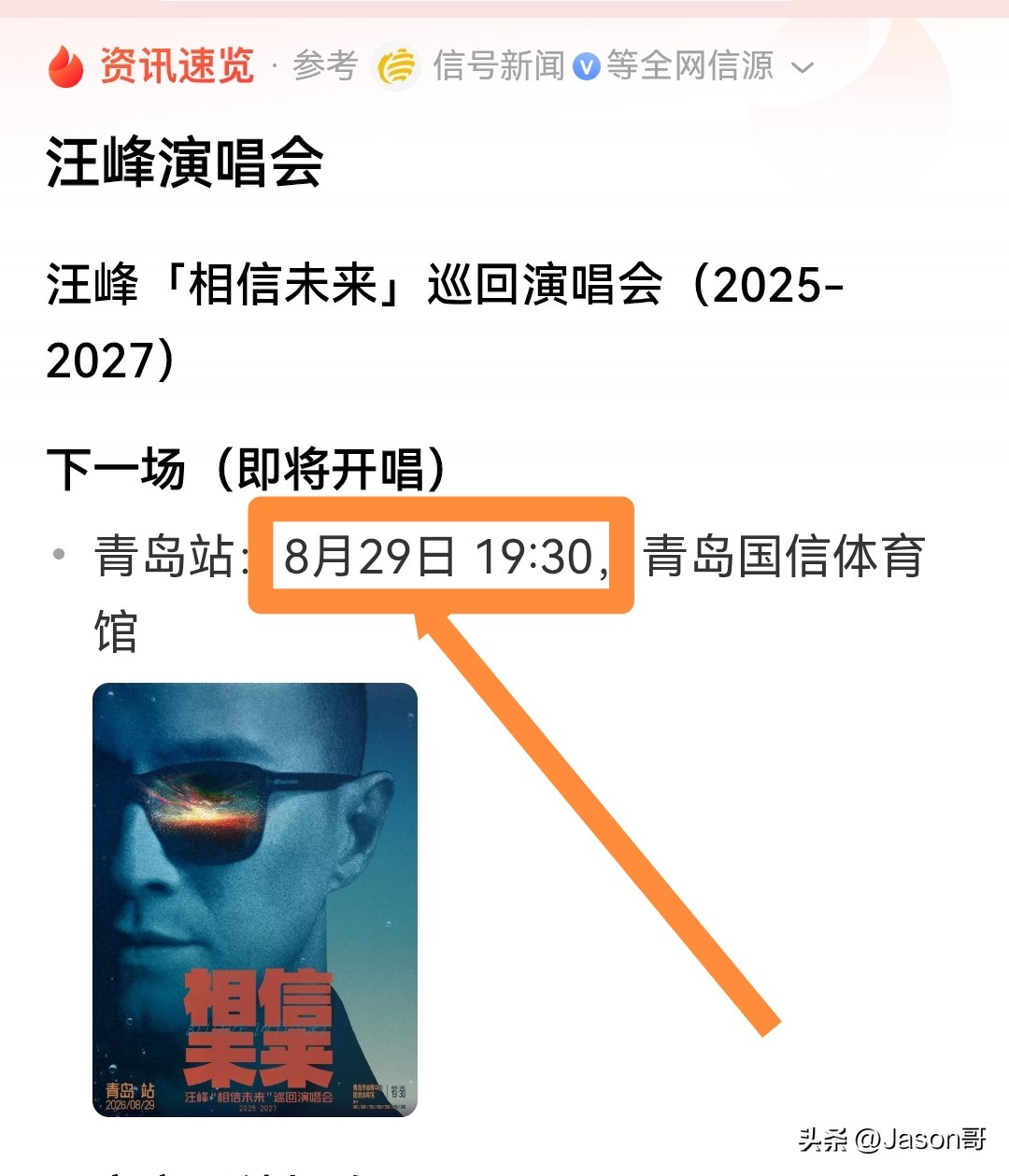 汪峰开演唱会，娱乐圈必有大瓜吃的定律，亘古未变[捂脸][捂脸][捂脸]