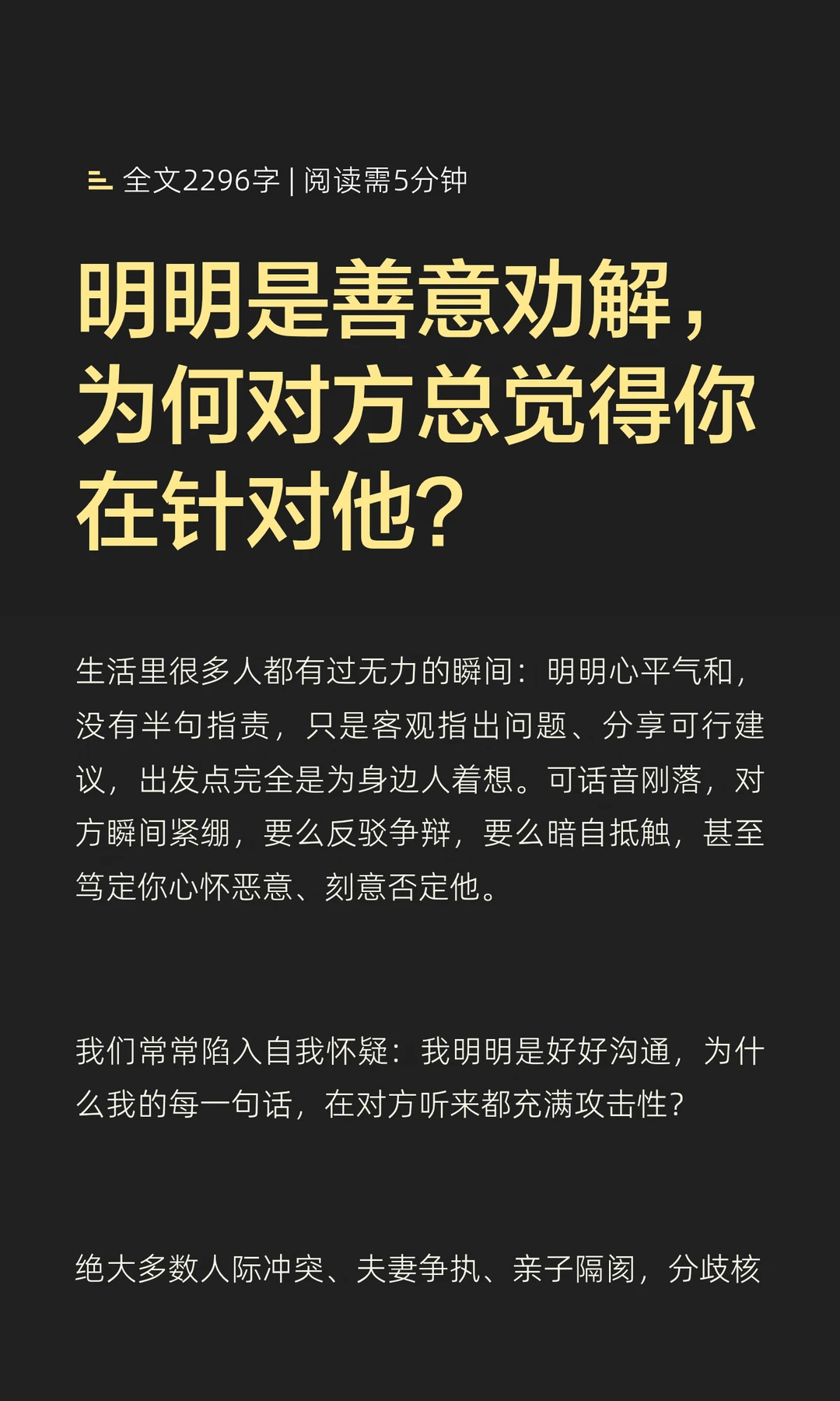 明明是善意劝解，为何对方总觉得你在针对他