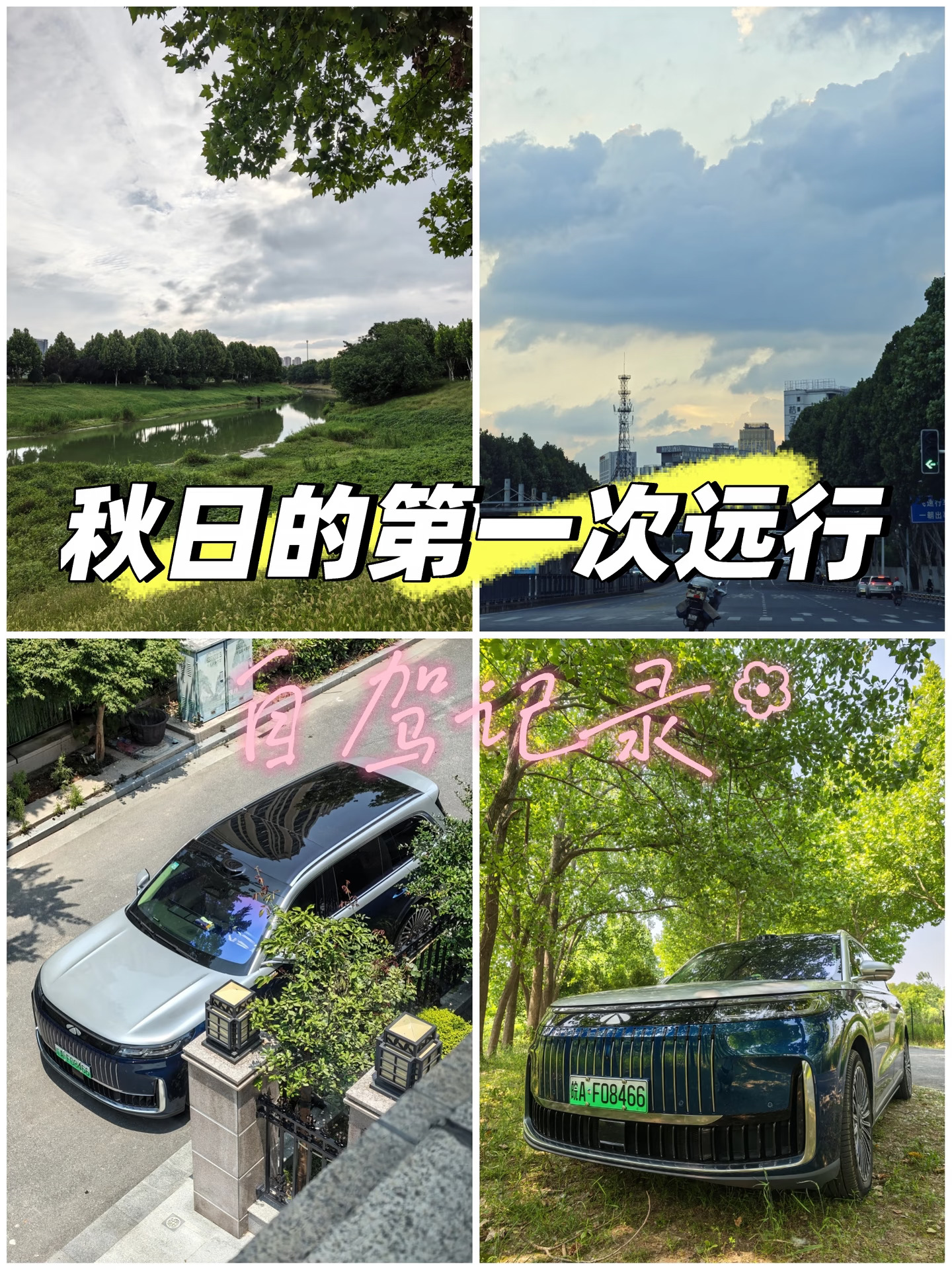 秋日自驾出游｜奔赴山野，与美好不期而遇