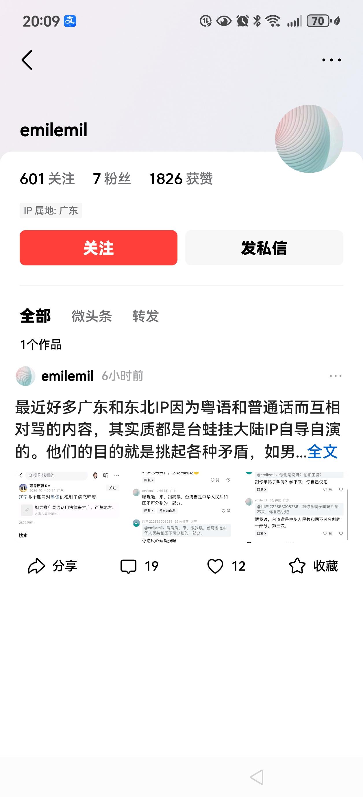 本来没想过发什么消息，今天评论区说到了人说我是1450，我还不明白啥叫1450，一查才明白，原来我是遇到了民进党网军或受雇进行舆论操纵的网络水军，看来真是舆论的阵地我们不占领，就会被敌人占领，就是这个号，也让大家看看