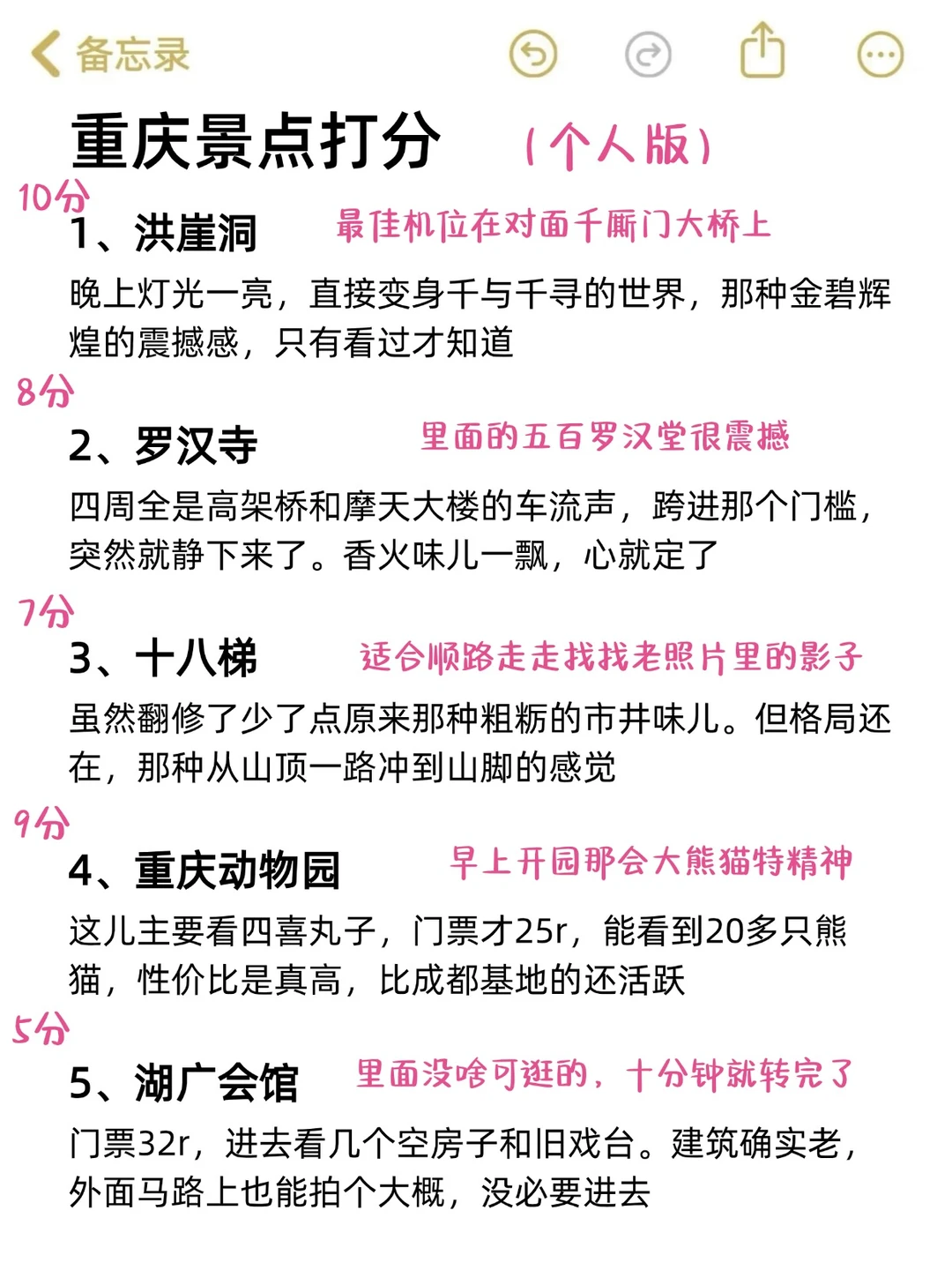 重庆景点锐评｜本地人实话版