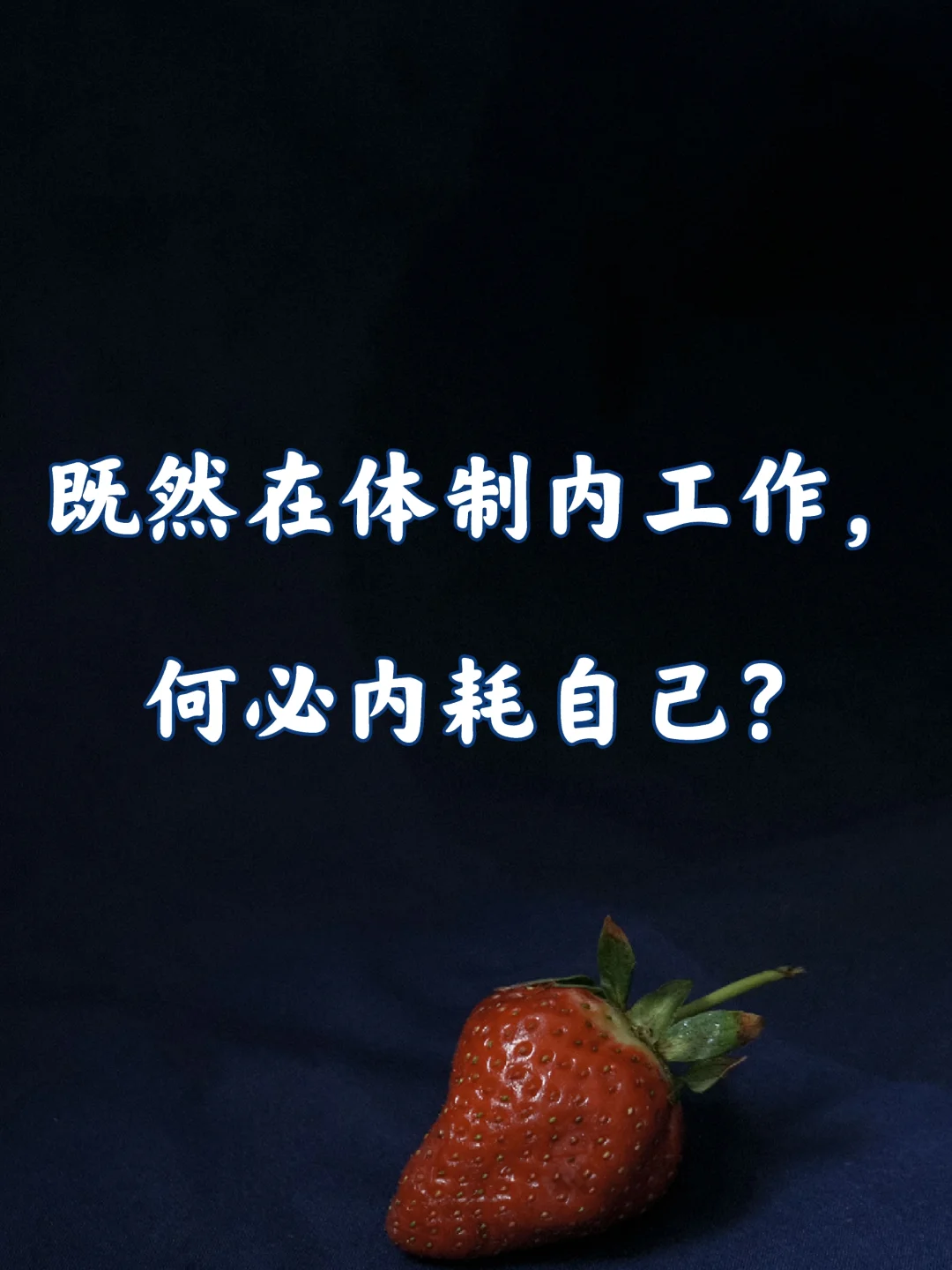 友友们，你考编的目的到底是为了什么？