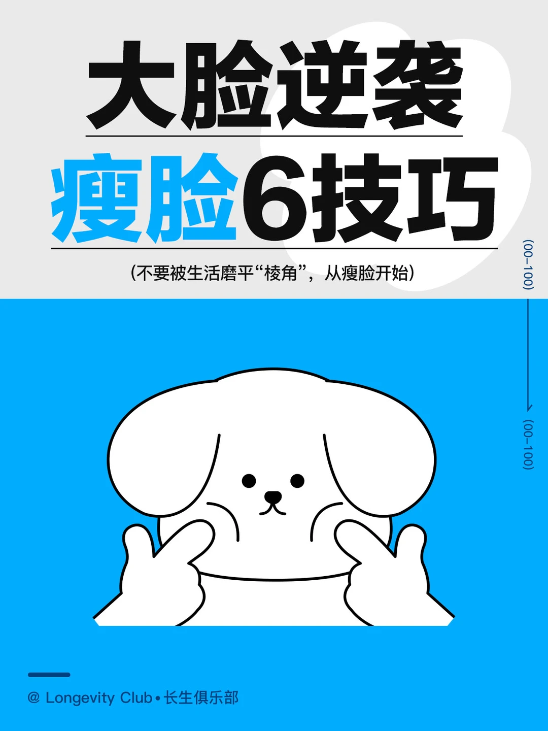 大脸逆袭，瘦脸6个技巧，别被生活磨平棱角