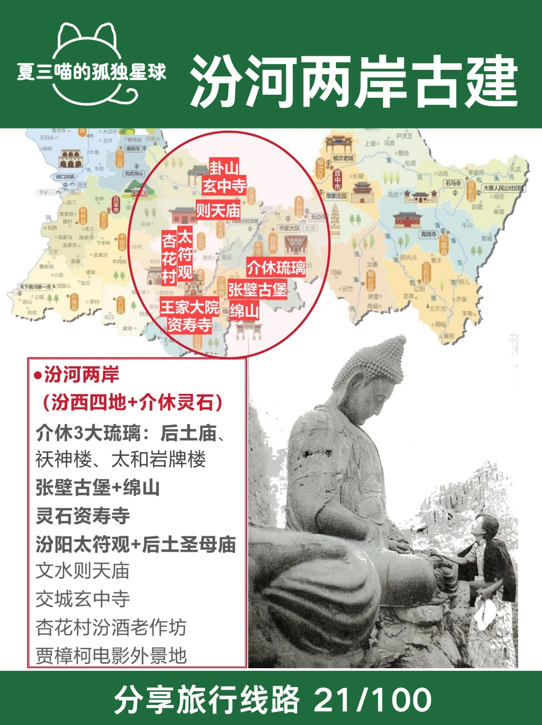 跟着林徽因游晋中✅汾河两岸还能这么玩😱