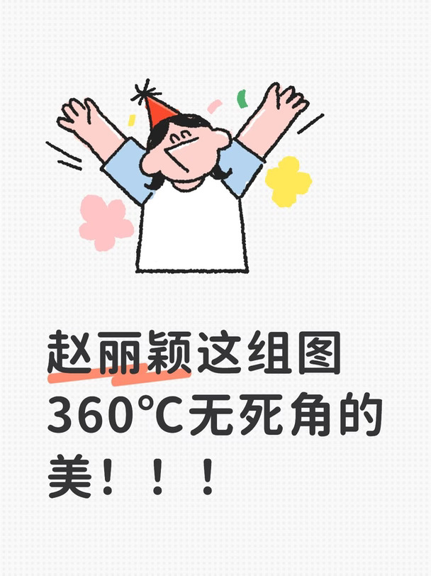 赵丽颖的绝美侧颜