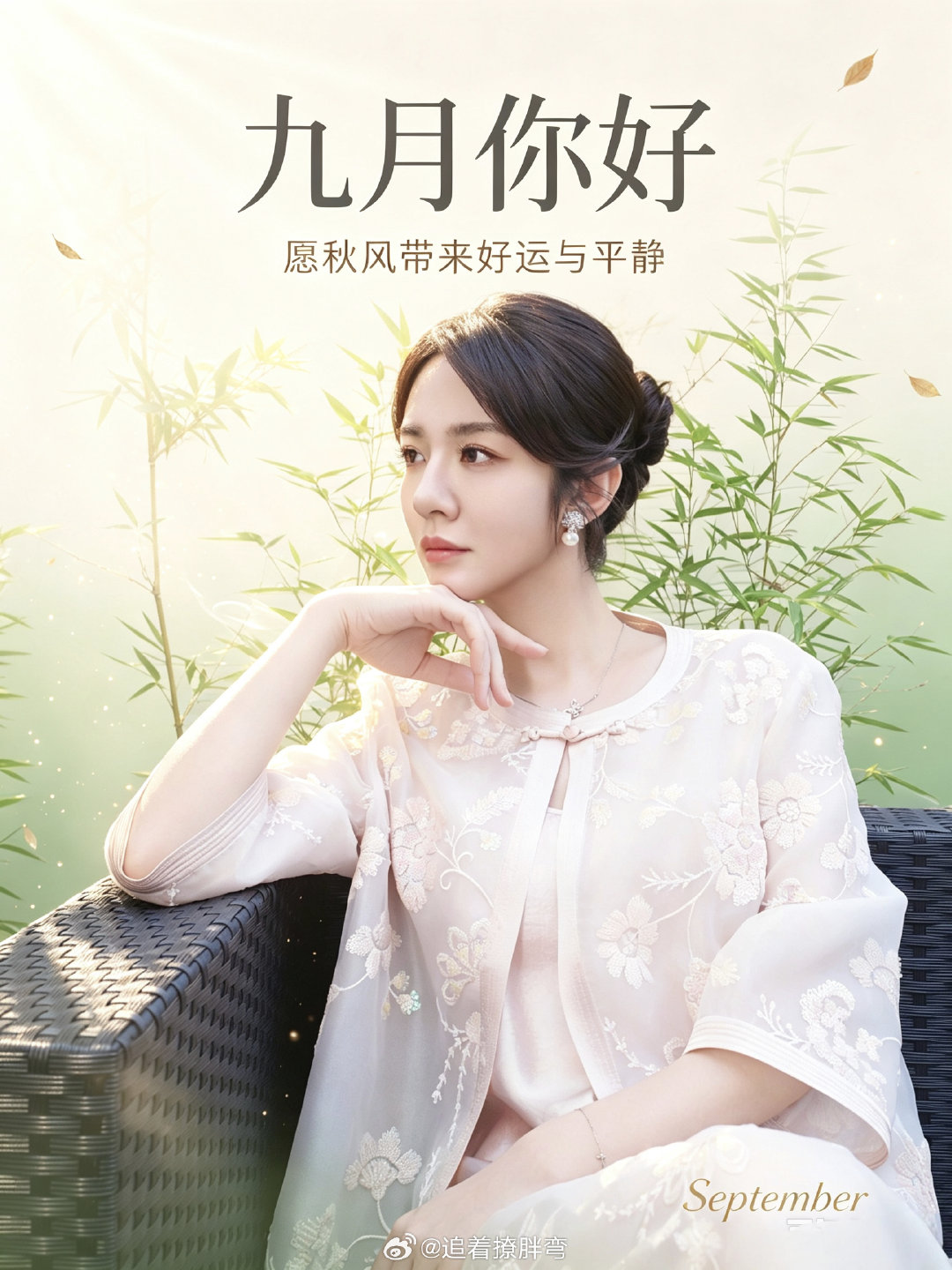 #王晓晨[超话]# [抱一抱]#王晓晨家有七郎# [心]#王晓晨铃铛# 

🧡🧡🧡🧡🧡

八月再见 九月你好[微风]

一地鸡毛 不需人知

岁月静好 且自从容

加油[加油]九月[太阳]

​