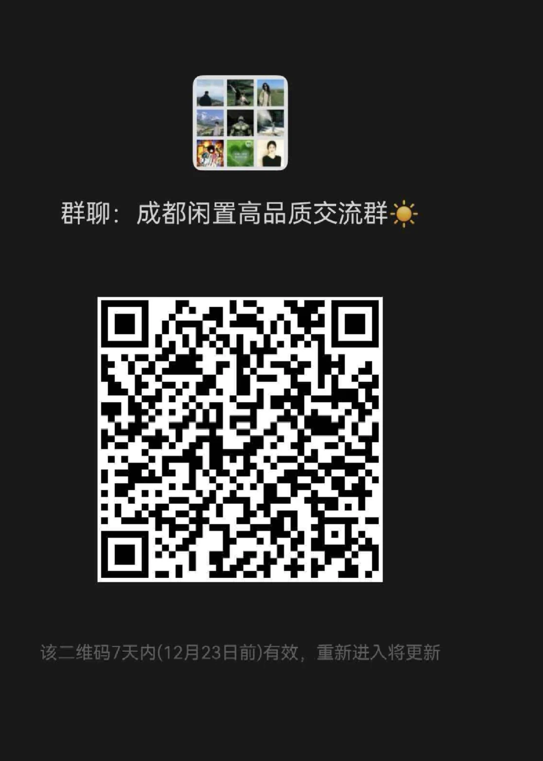 建了个成都闲置群，有需要的宝来