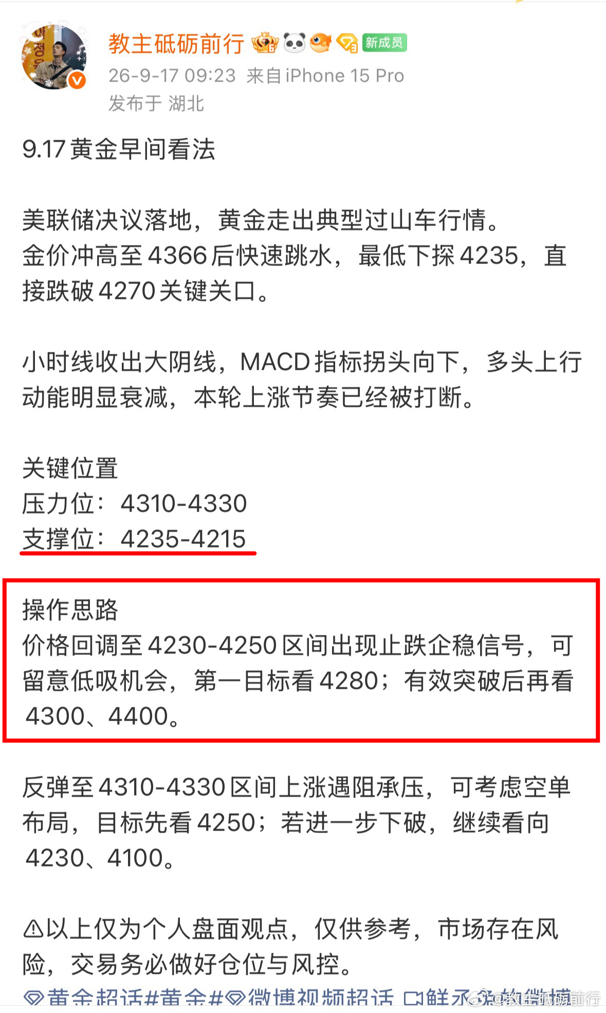 #黄金[超话]# 
做交易，懂得变通远比死守一套思路更重要。

市场行情瞬息万变，不要固执己见，多去留意盘面的压力与支撑位置。

早间提示在关键支撑区间做多，最高抵达81，长线共140多点，可自行落袋～

顺着关键价位去参考判断，不盲目冲动操作，才更容易把握节奏。

行情没有一成不变的走势，灵活调 ​