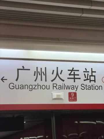 来了