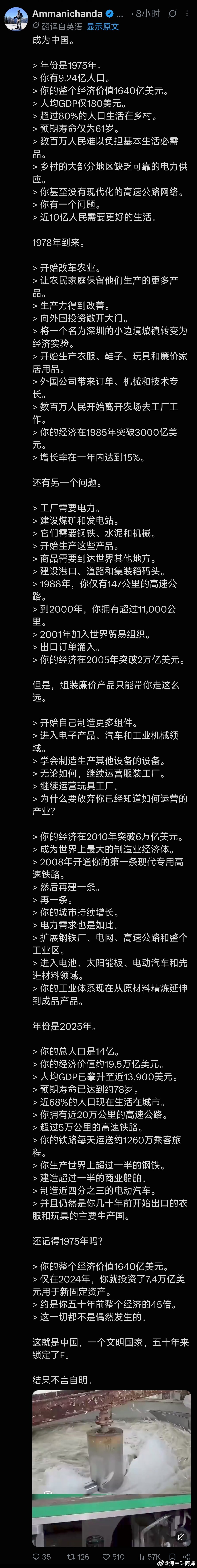 好文

《中国如何成为今天的中国》👇🏻

肉眼品不出改变，但拉长时间线

51年的时间让1975年时一穷二白换了天地 ​