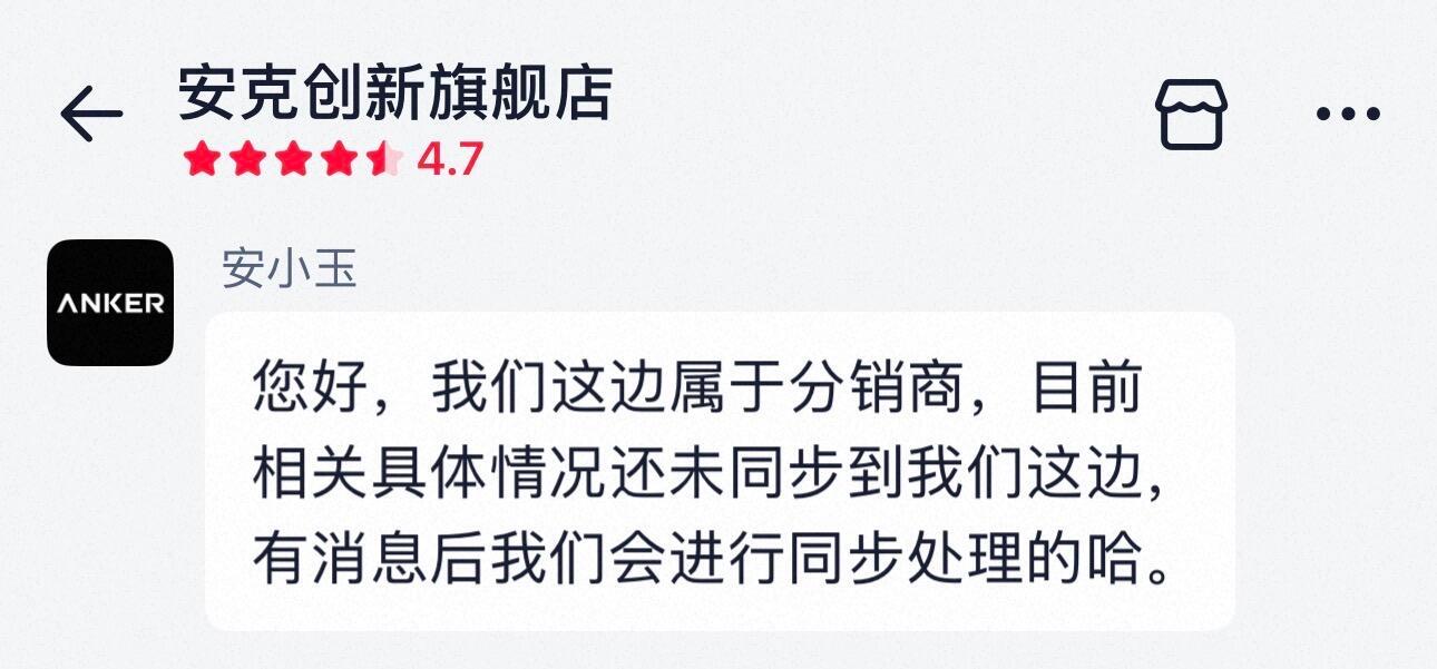 安克安心充pro+虚假宣传维权小成功
想必能刷到的小伙伴们都知道这事了
 
安克最近新出的安心充pro+宣传页写着支持AVS，问题暴露后偷偷把商品详情页给改了(p1)并且装死，完完全全欺诈消费者。 ​