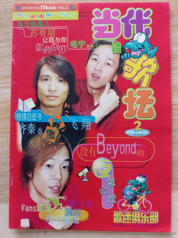 没有Beyond的夜怎么过