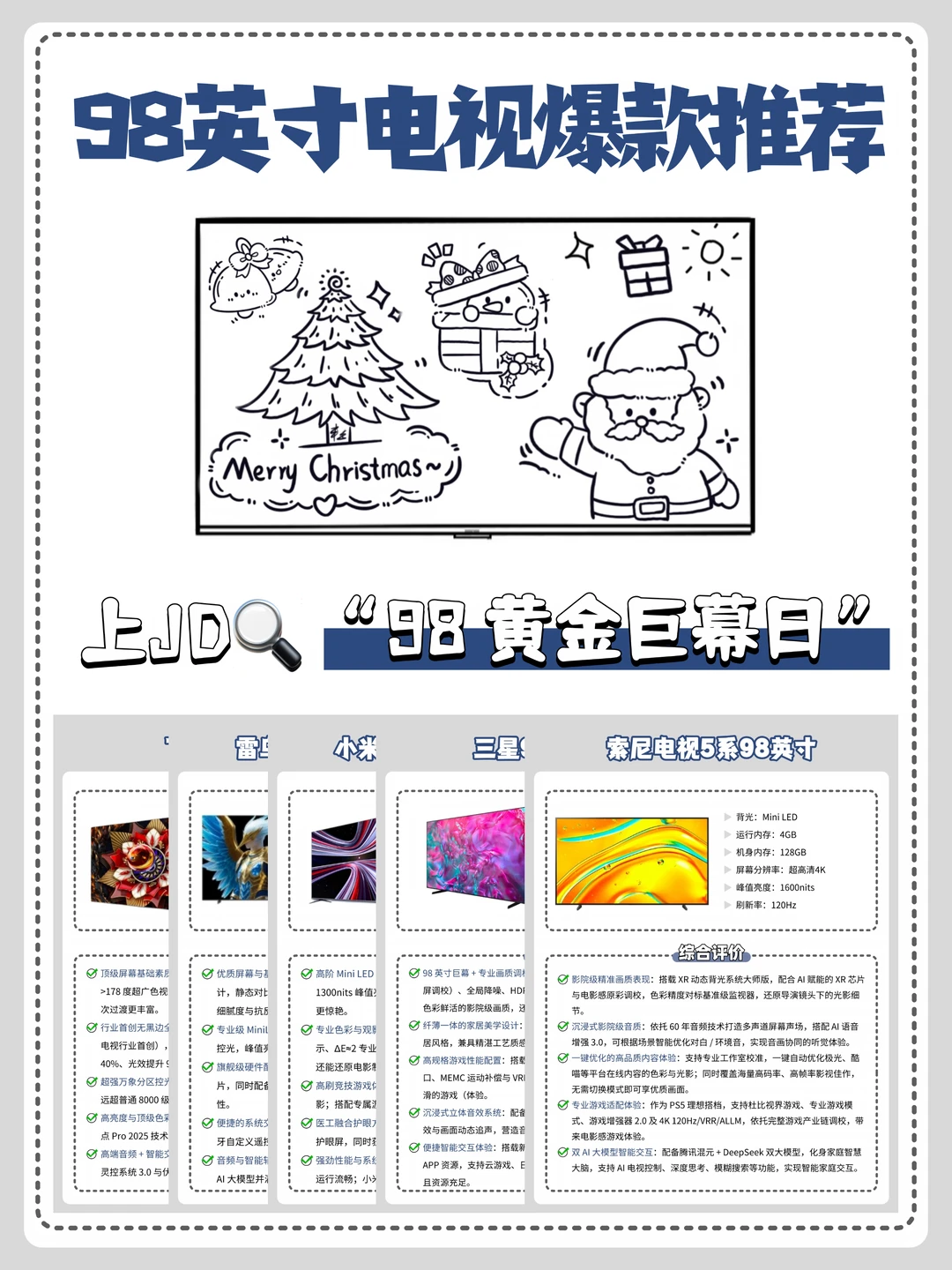 98 英寸电视抄作业！5 款实测：闭眼入不踩雷