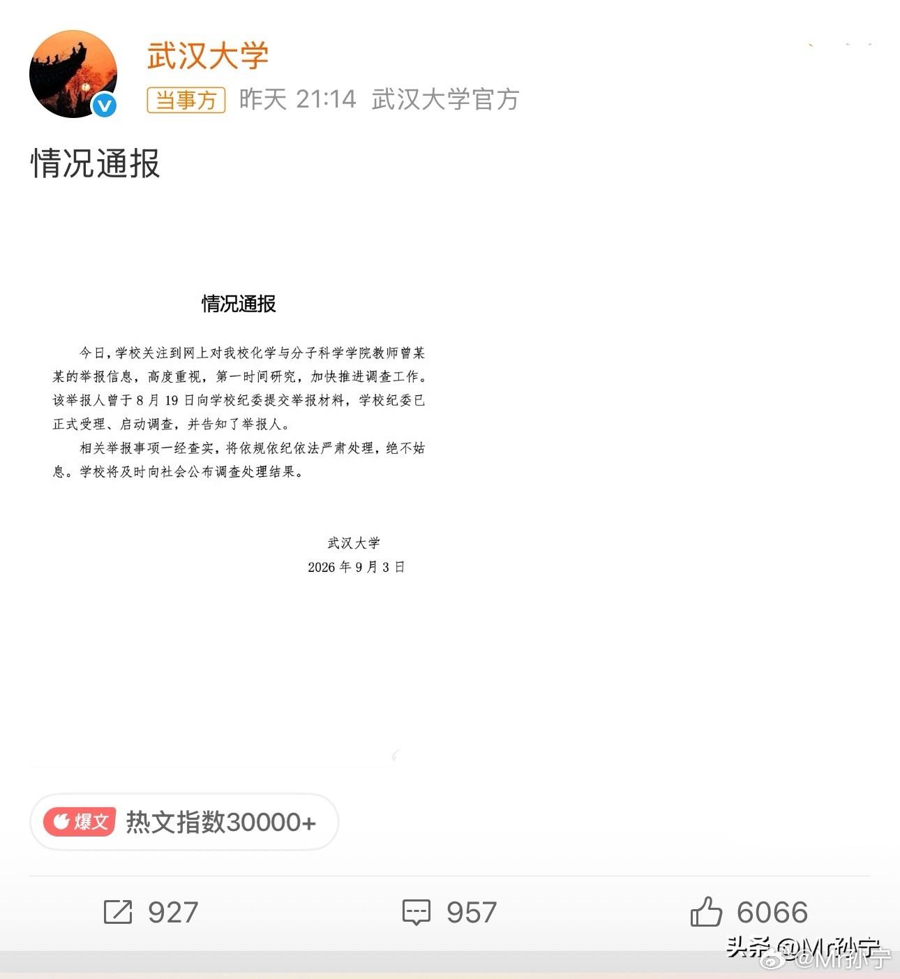 武汉大学多少有点说法，就在刚刚，武汉大学一名女教授被举报。原因是长期破坏他人家庭，大概就是当小三，或者长期与他人通奸吧。举报材料高达80多页。武汉大学：高度重视。据说这名女教授，博士生导师上位，全靠学术造假和权色交易。啥意思？和别人发生性关系从而获得钱财，叫卖淫；和别人发生性关系获 ​