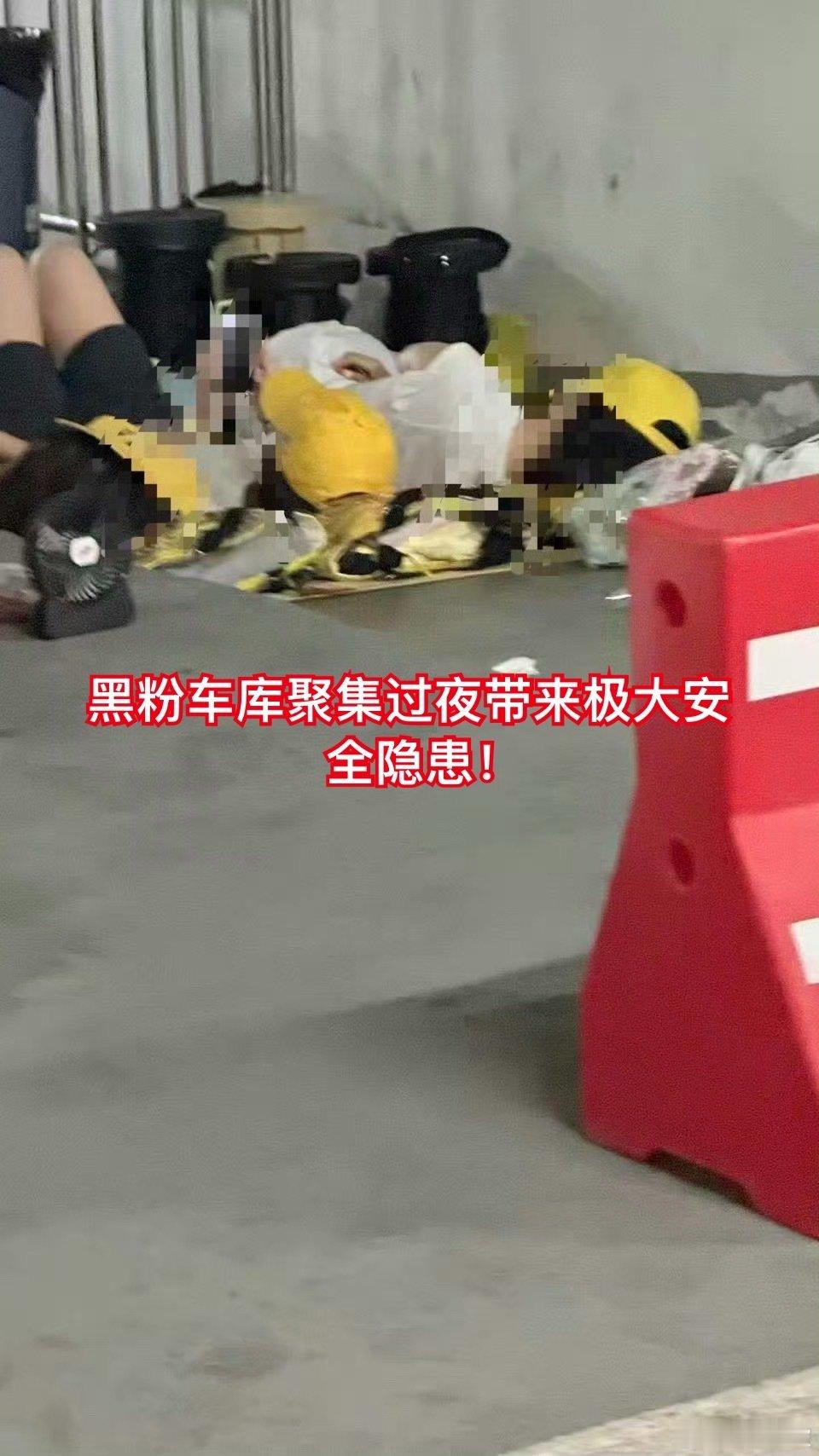 #曝王一博唯粉要求工作人员把cp粉清出去#跟无辜艺人有什么关系，是黑粉在车库聚集过夜围堵扰乱公共秩序，酒店管理难道不应该有所作为吗？？ ​