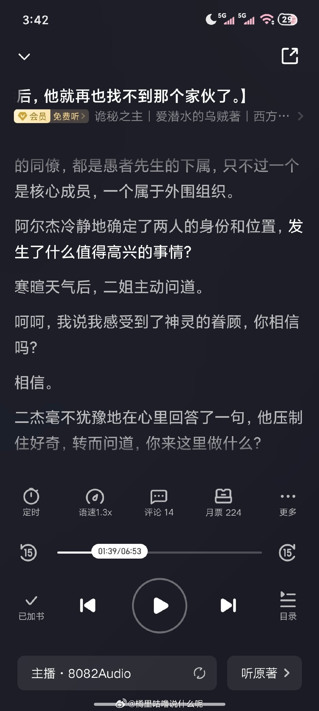 我才发现，这个有声书AI字幕把阿尔杰写成了二姐，太好笑了[允悲]。 ​