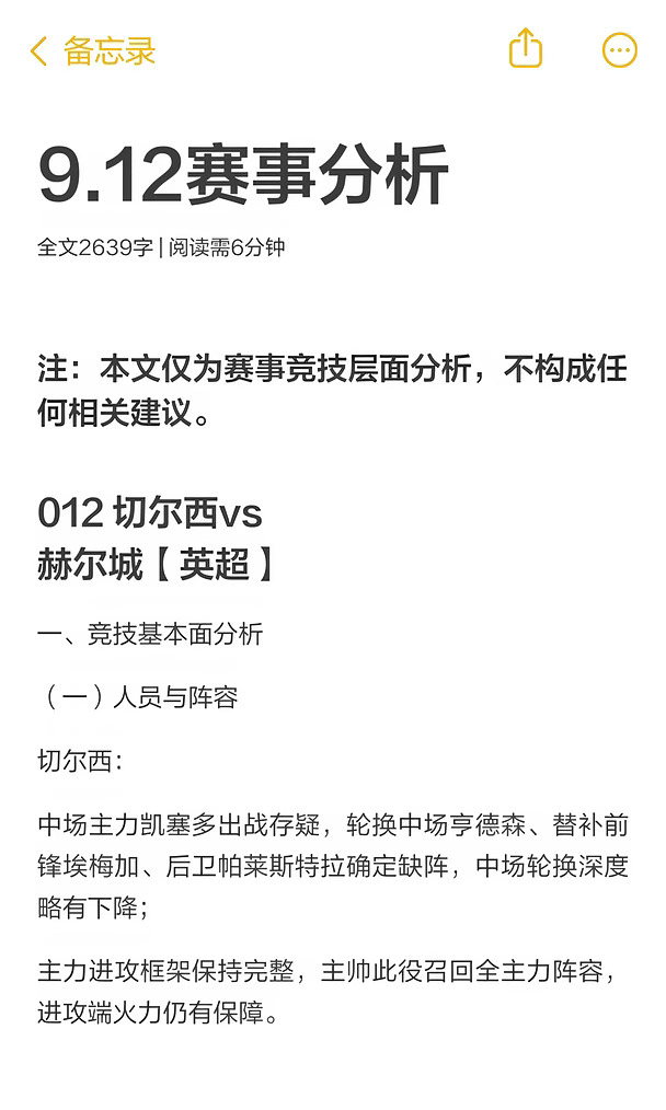 9.12赛事分析，利物浦和我车都给我高歌猛进