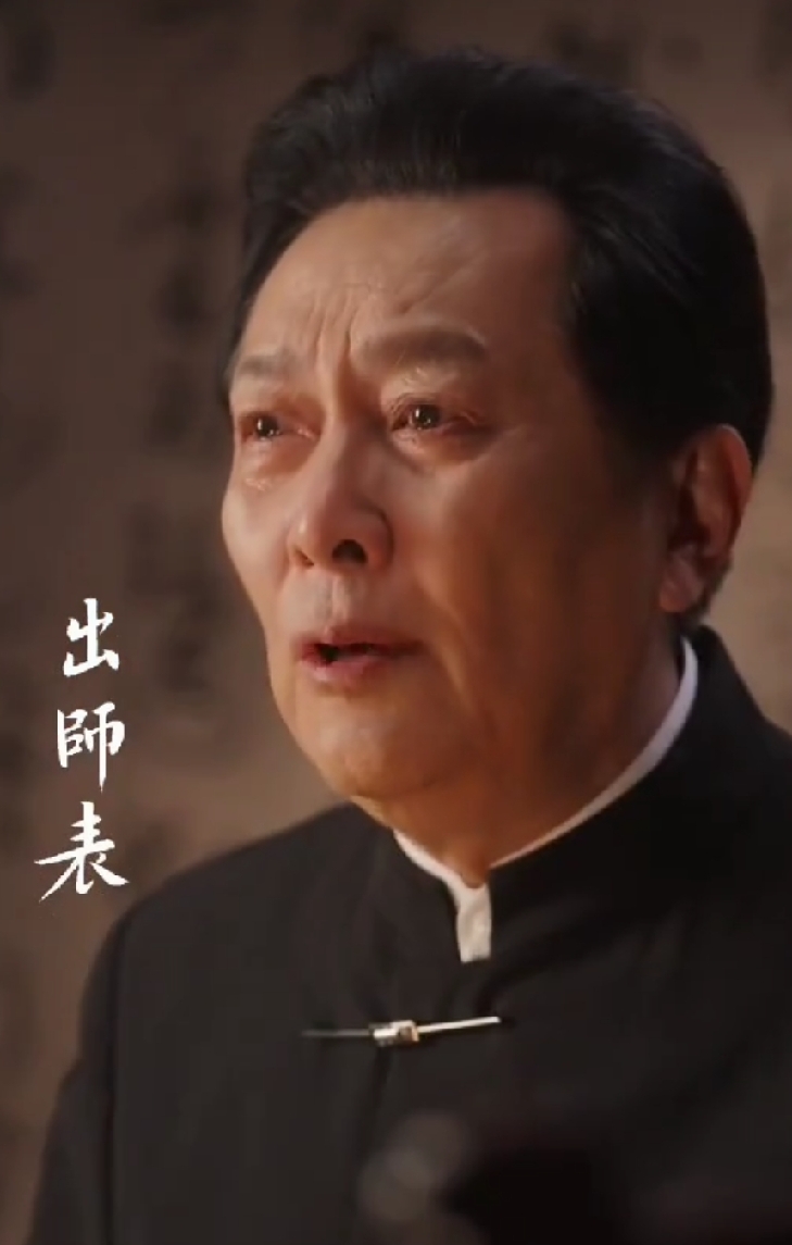 关于唐国强，我发现他身上有一个特点，可能很多演员都做不到。那就是他对待演戏这件事，实在是对自己够狠！

10月10日山东卫视录制现场，74岁的他不用提词器，一字不差脱稿背完《出师表》。背到&34;临表涕零，不知所言&34;，他眼眶泛红、声音发颤，台下观众当场落泪。

30多年前他演活了诸葛亮，如今再念这篇表文，