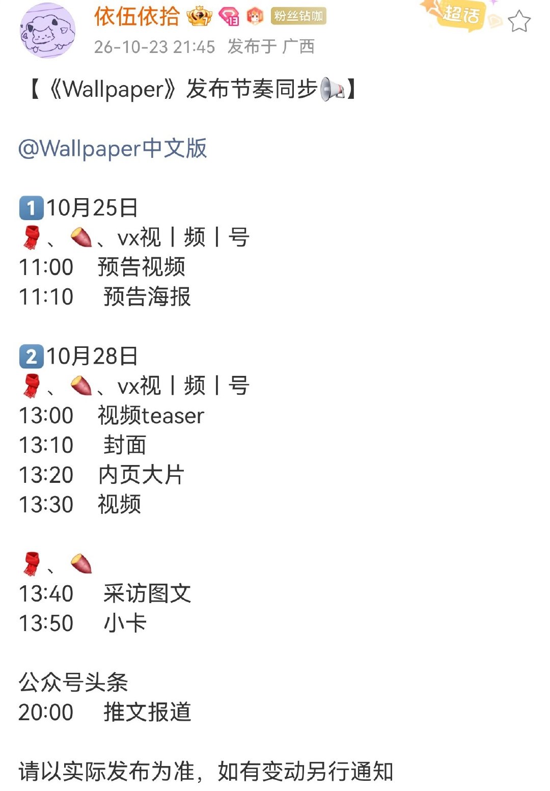 单依纯wallpaper银十封面 ​