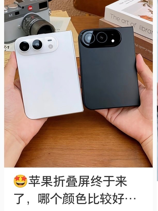 苹果手机有折叠款了？尊嘟假嘟？ ​