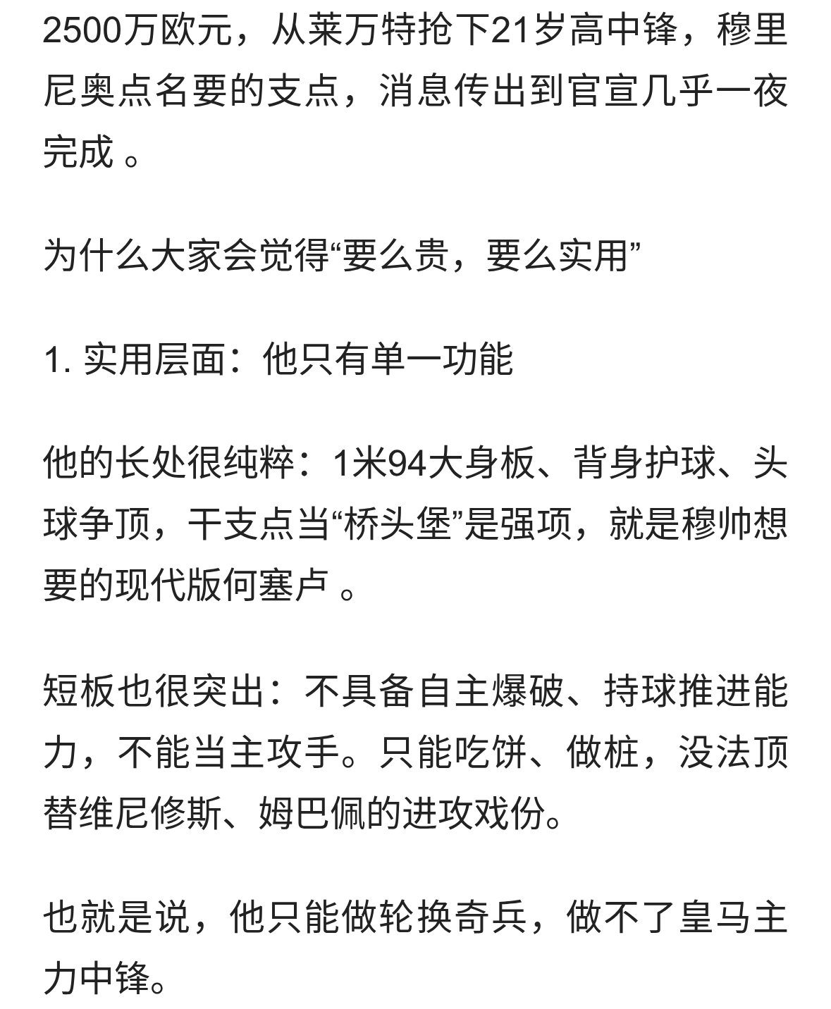皇马闪电签约埃斯皮，要么贵要么实用，高不成低不就的，不需要！