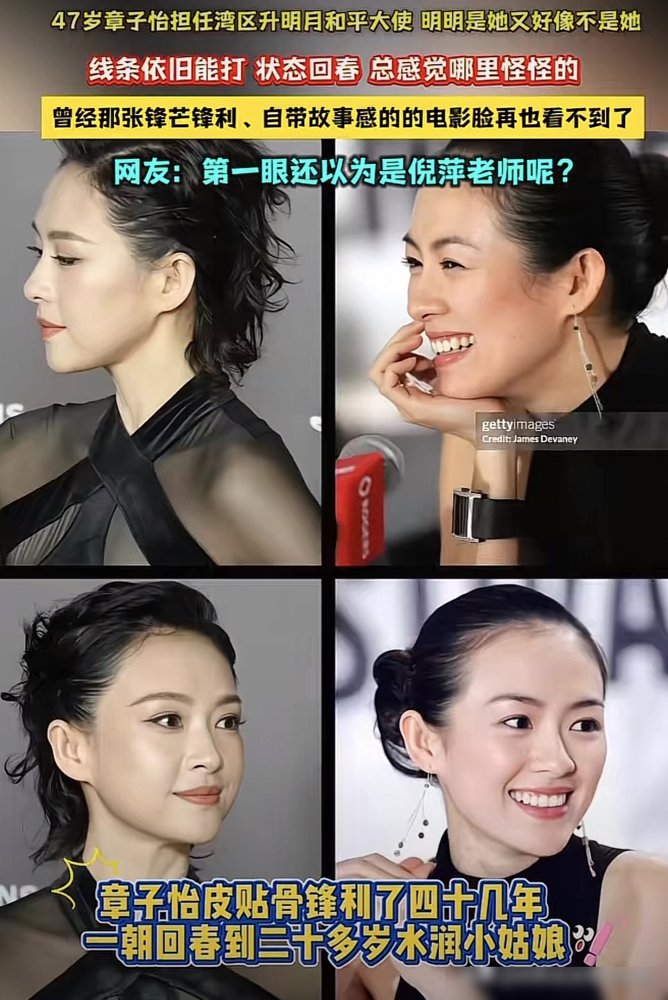 童瑶那张脸，离了滤镜根本没法细看。
8月22日活动生图，两套裙子换得挺勤，黑亮面完了换银色亮片，镜头全往腿上招呼。可镜头一抬到脸，下巴那颗痘隔着厚粉底还在往外顶。3月30日品质盛典更明显，皮肤是细腻，一说话右嘴角往上提，面颊那块肉挂上去就放不下来。
再看章子怡，湾区升明月晚会上那张脸也在变，那股