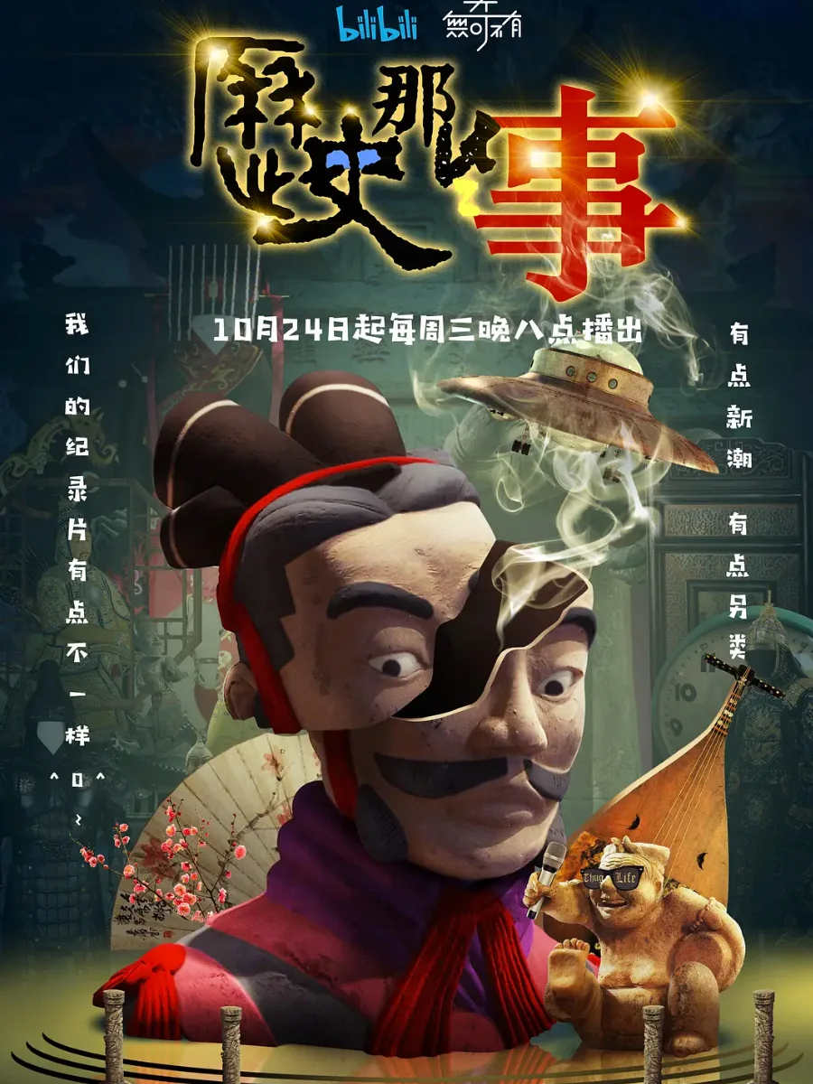 在马桶上也能轻松观看的历史纪录片！