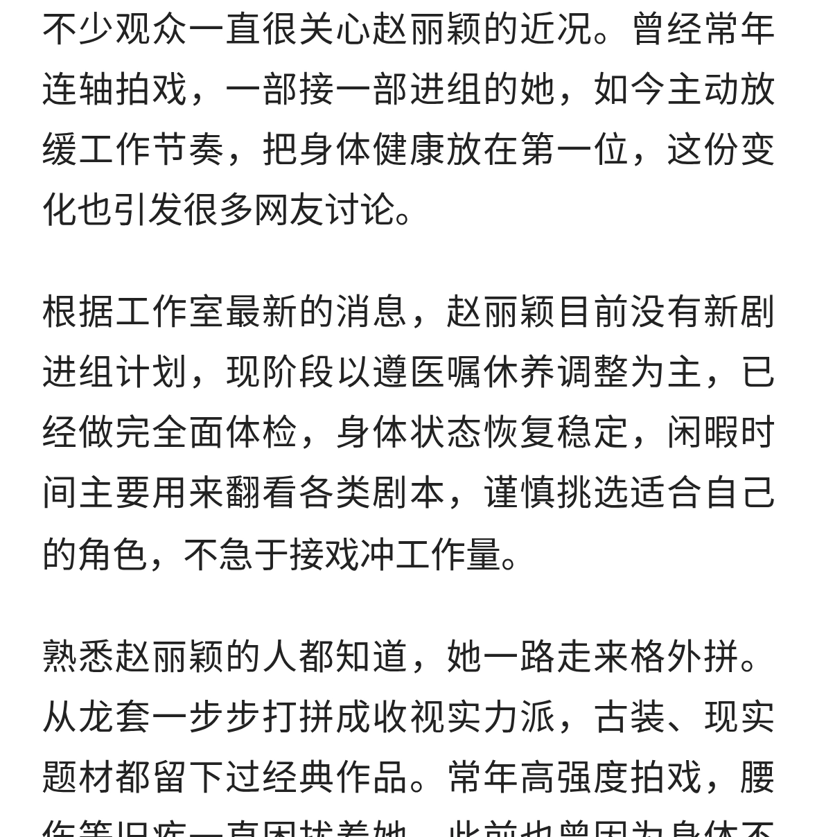 赵丽颖最新近况:放慢脚步休养，静心挑选好剧本