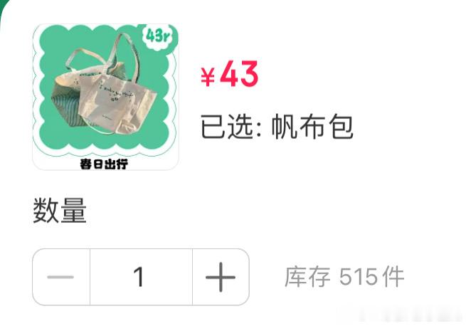 本人现在很后悔快闪的时候没买帆布包了[来抱抱] ​​​