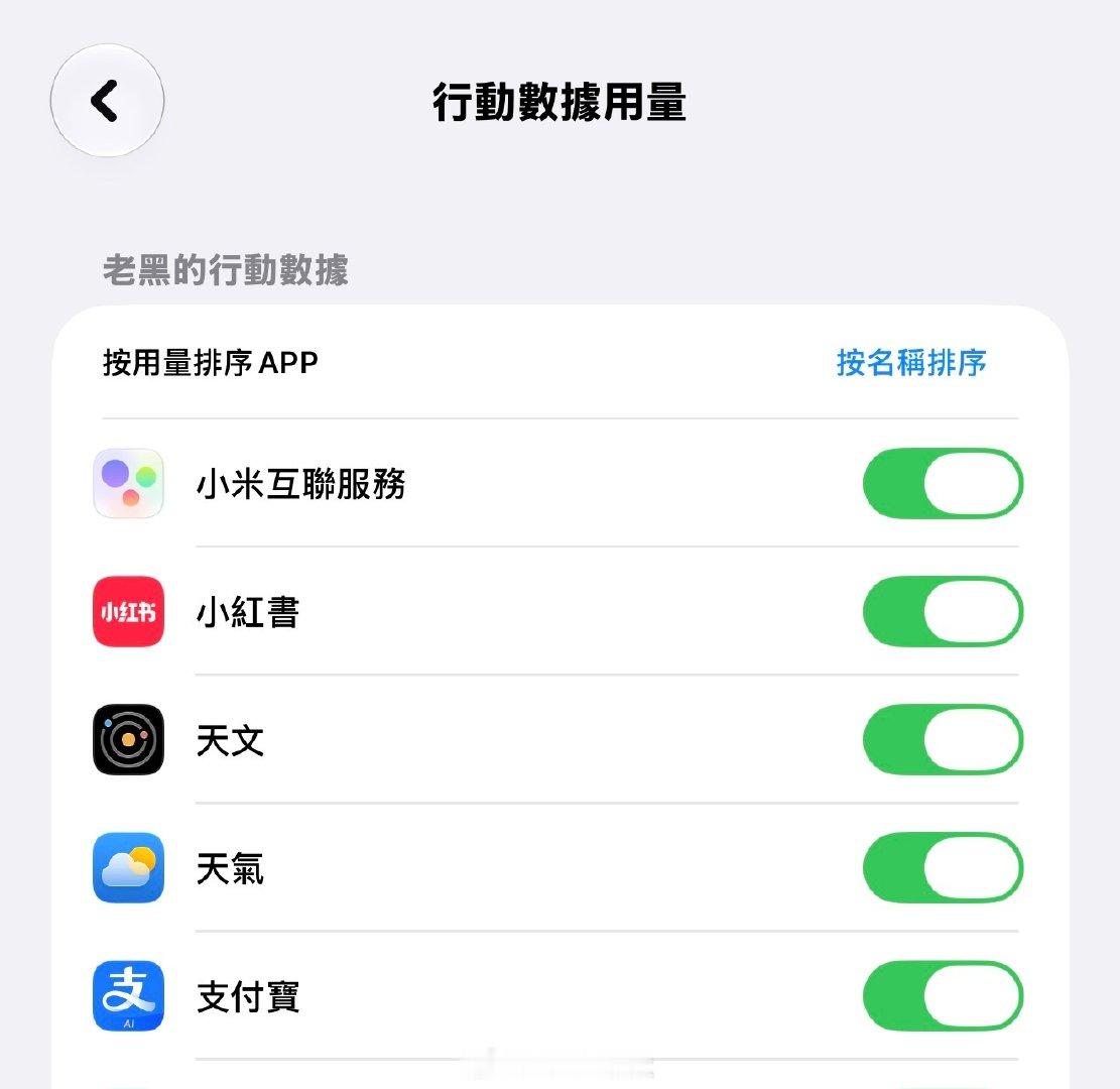 iPhone里有个天文用了我的流量，但是搜不到这个App，这是啥？ ​