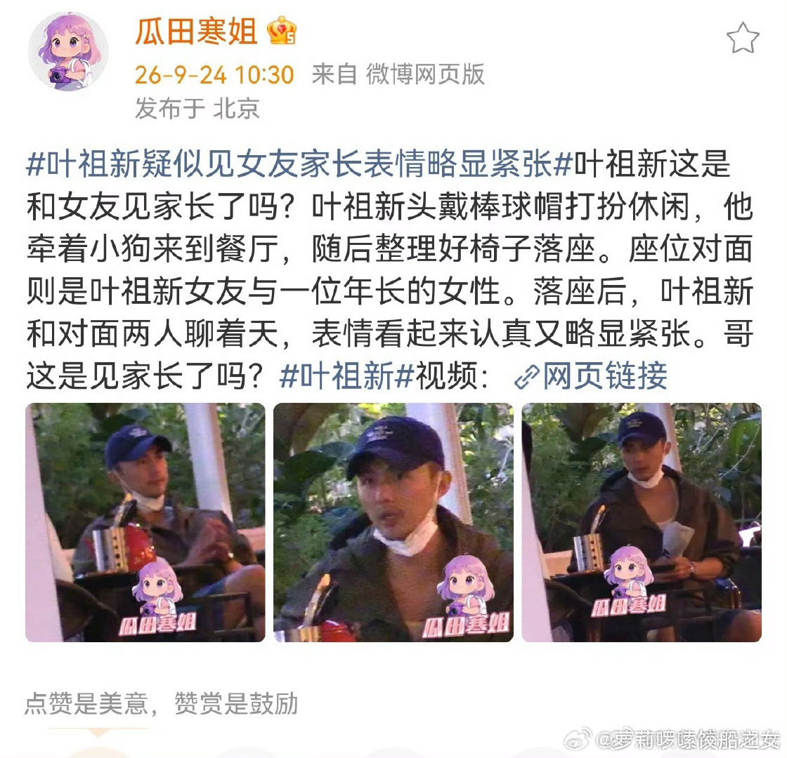 #曝叶祖新见女友家长#所以呢？都一把年纪了，谈恋爱见家长不就是很正常的事，本来就是演员啊 ​