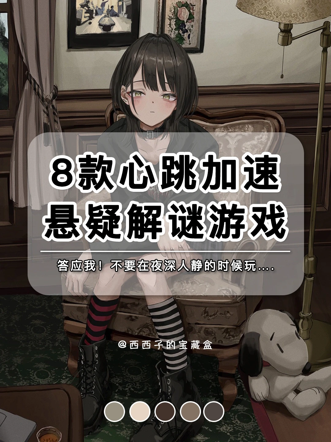答应我‼️不要在夜深人静的时候玩….