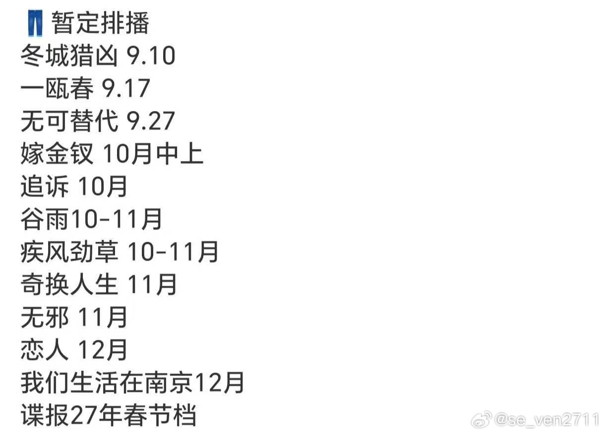 优酷下半年剧集排播
以实际播出为准 ​