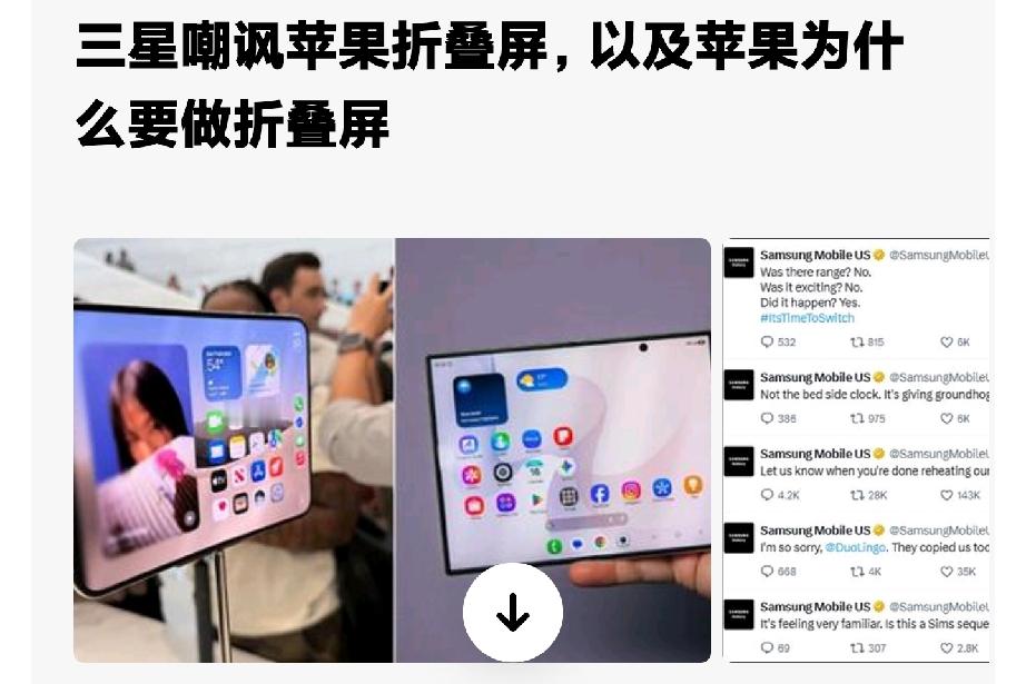 如何看待三星嘲讽苹果iponeDuo，称其『热剩饭』？苹果这个时候为什么一定要推出折叠屏手机？