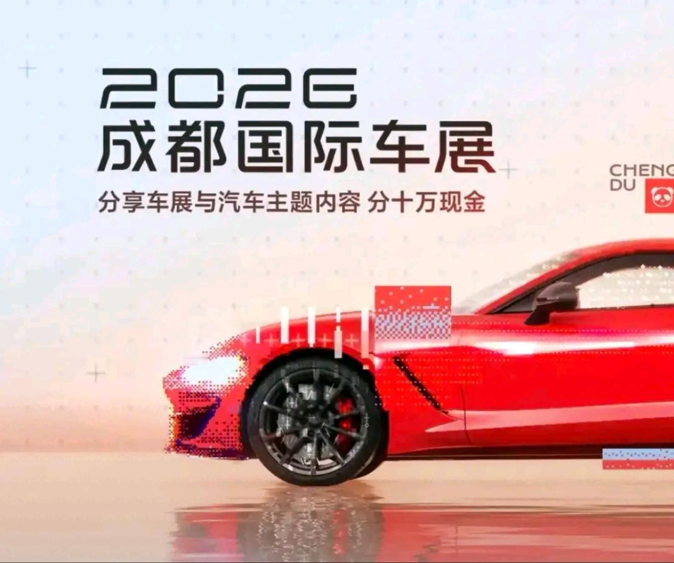 #2026成都国际车展# 2026成都车展今天正式开幕！22万㎡展区，近120个品牌、1600多台展车，看头十足。

比起炫酷外观，这次我重点关注真正服务普通人的实用技术：

 高阶智驾下探：华为乾崑ADS 5.0现场可体验，城区小路也能用。关键是，智驾不再是顶配专属，越来越多中低配车型也配上了，对