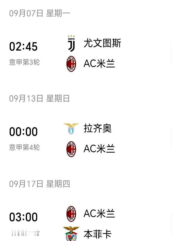 9月才刚开始，AC米兰新帅阿莫林就要直面魔鬼赛程了。

联赛两连胜开局看着挺顺。

9月6日他要带队客场死磕零失球的尤文图斯，紧接着客战拉齐奥。只要拿下第3轮，他就直接打破68年来队史新帅开局纪录。

硬仗全堆在客场，真正的破局点是紧接着打本菲卡，他太熟悉老对手啊。

高位逼抢的新体系正在加速成型。