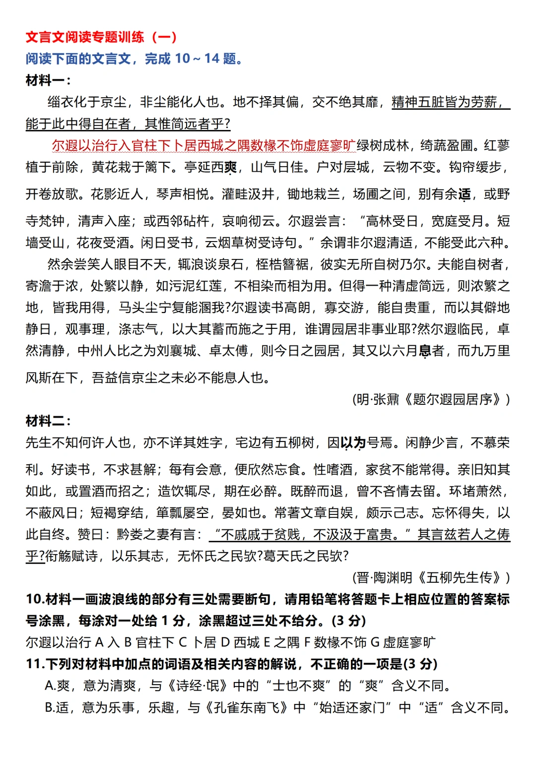 这几篇文言文阅读出的太好了