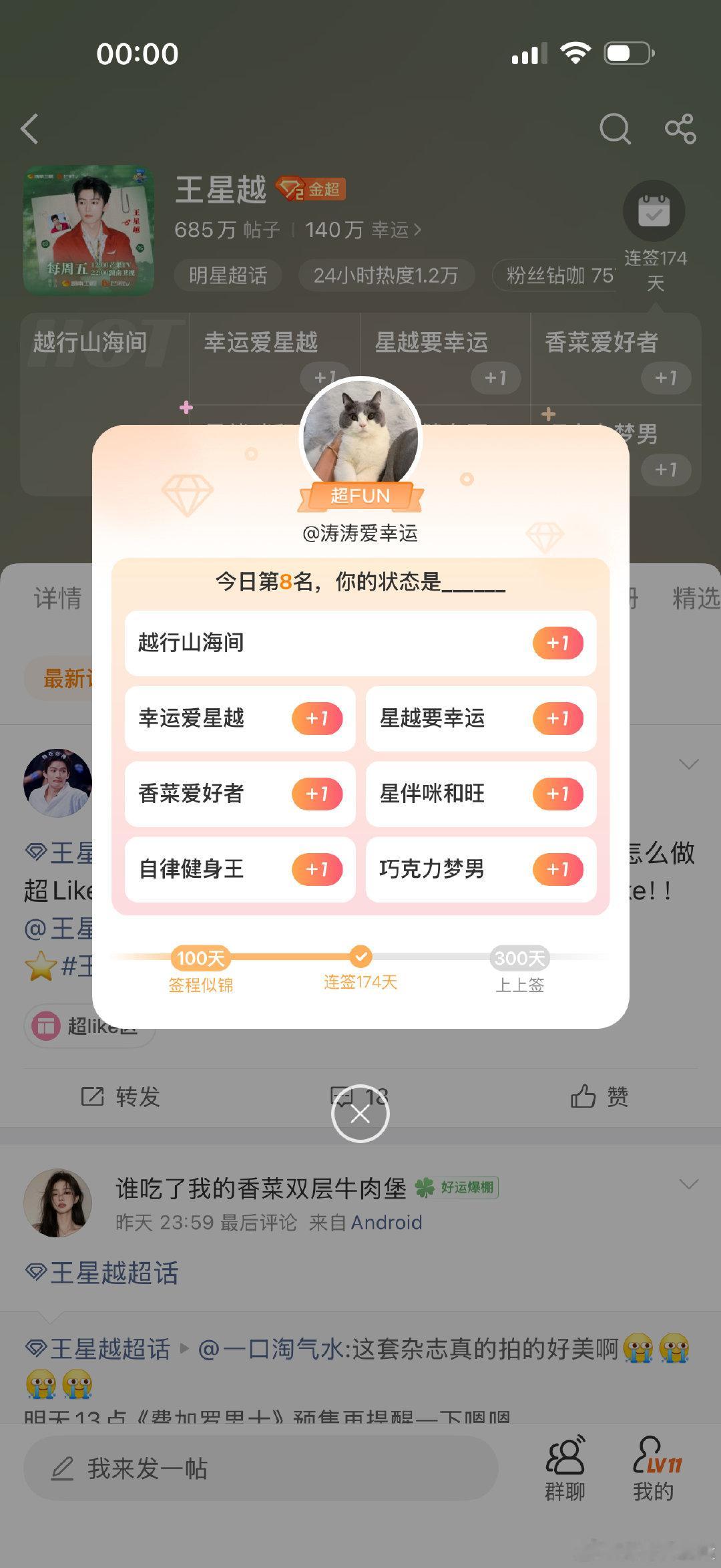 #王星越[超话]#  8发 ​
