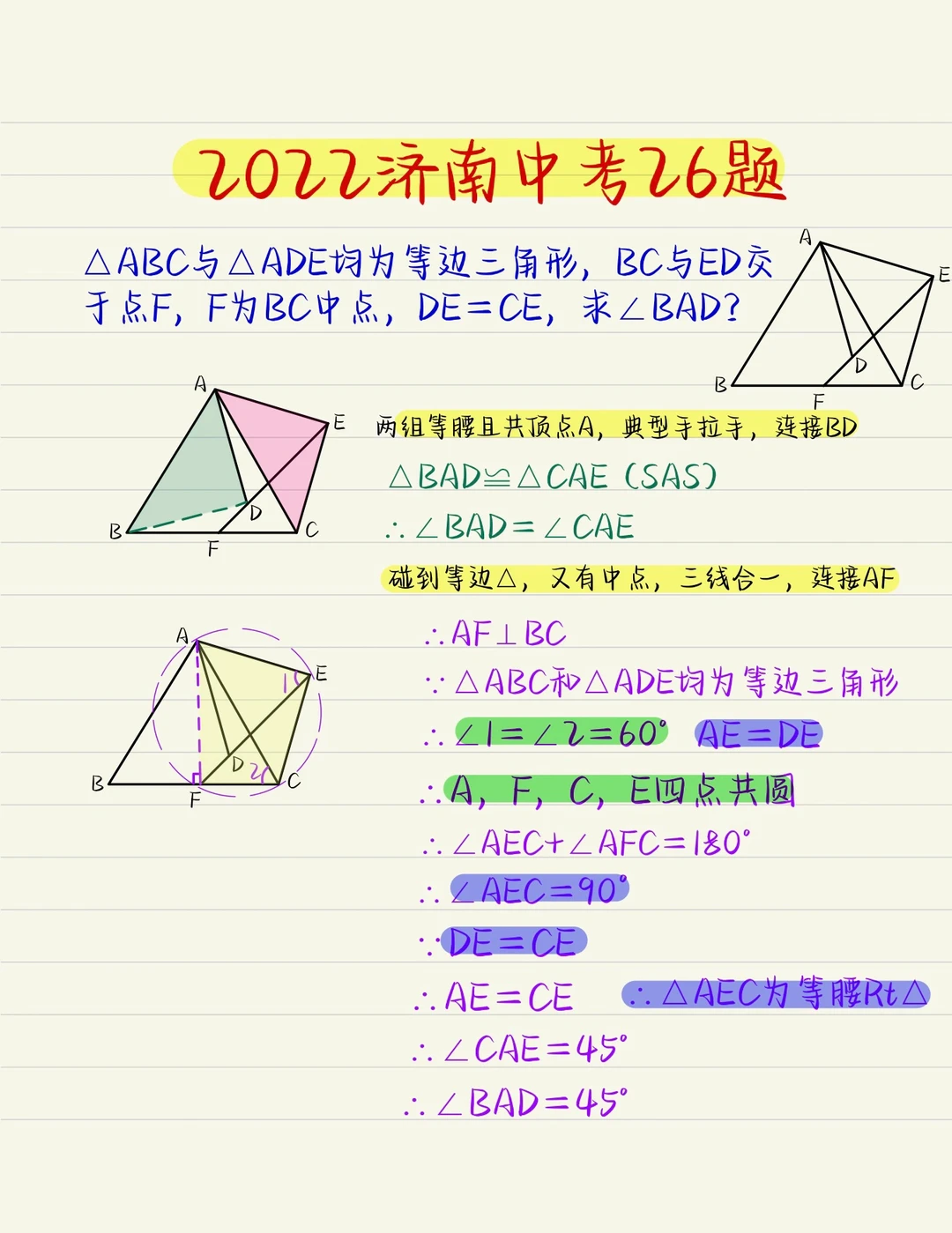 2022济南中考几何压轴，手拉手，四点共圆