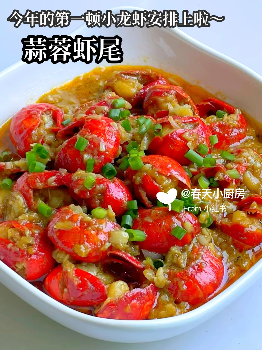 蒜蓉虾尾这样做，简直太可了！！！