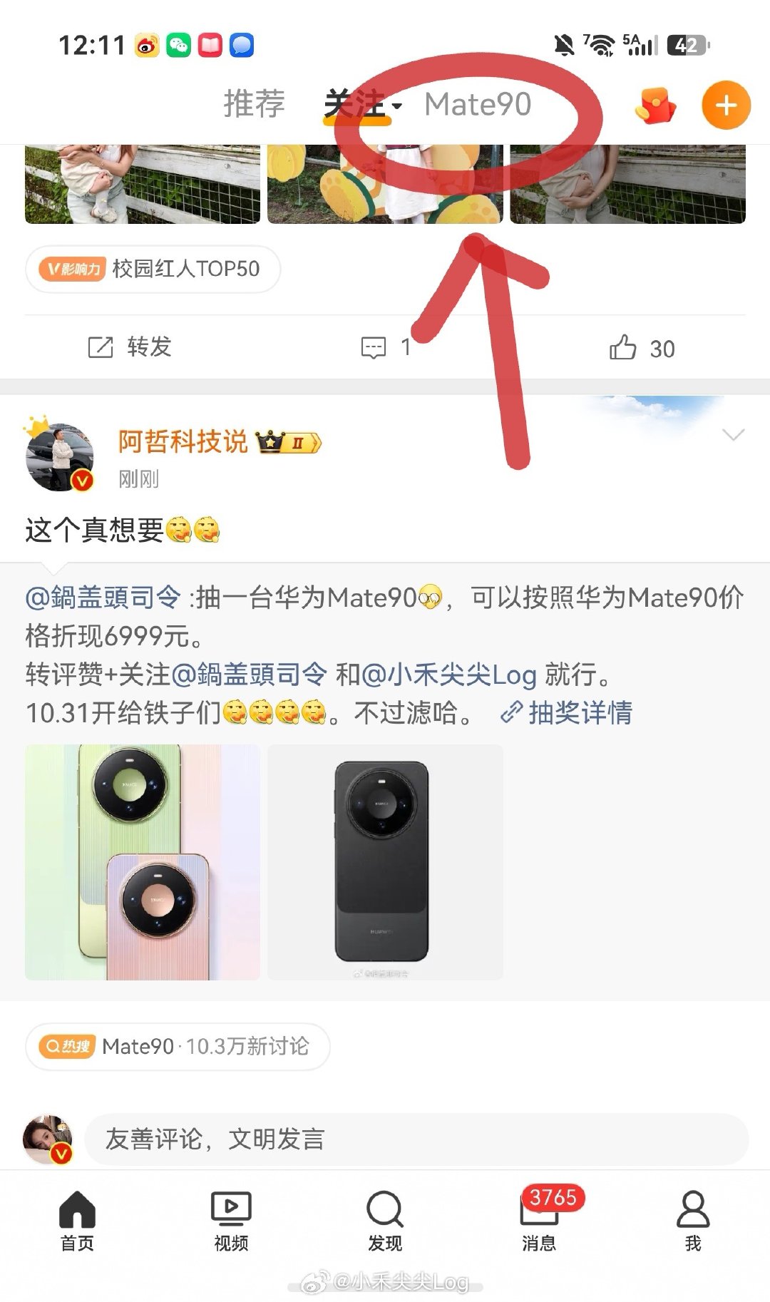大家有没有发现今天的微博有点不一样[doge]
Mate90太有排面了…… ​
