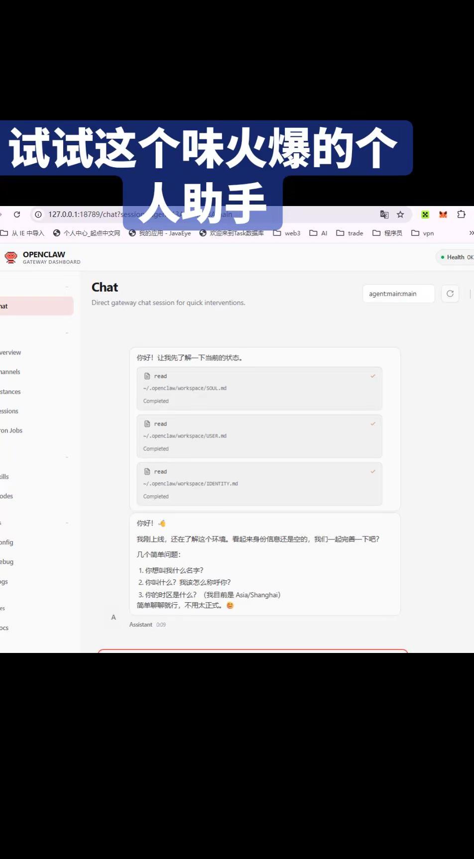 openclaw.第一次和它对上话