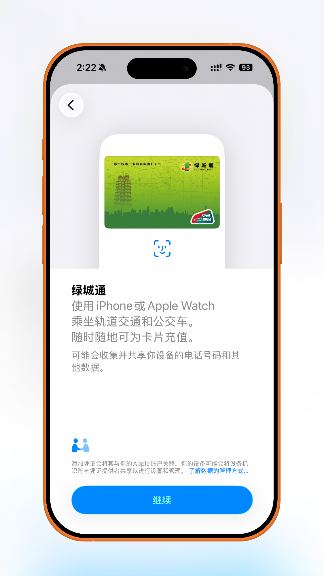 郑州的朋友们看过来 👀

郑州城市一卡通——绿城通正式上线，可以通过 Apple Pay 在 iPhone 和 Apple Watch 上进行使用了，用户可免开卡费开通，并可通过「绿城通行」App 管理卡片。

支持乘坐轨道交通和公交车，持卡乘坐郑州公交可享 8 折优惠，乘坐地铁可享 9.5 折优惠，有需要的朋友可以添加使用 ​