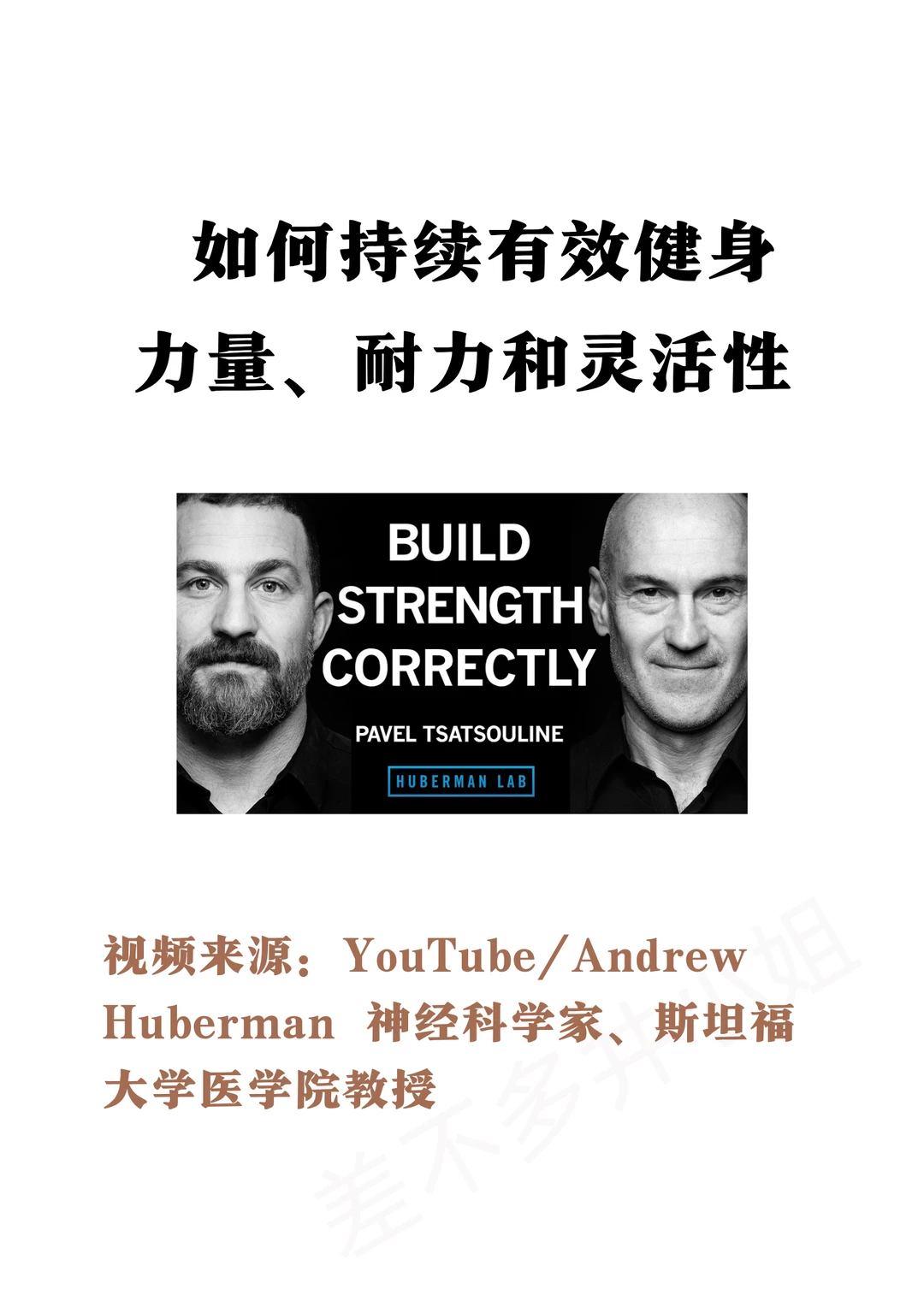 🎓斯坦福教授：持续健身方法✅健身误区提示🔔