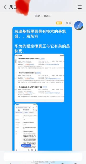 玻璃基板里面最有技术的是凯盛，，京东方  华为的韬定律真正与它有关的是...