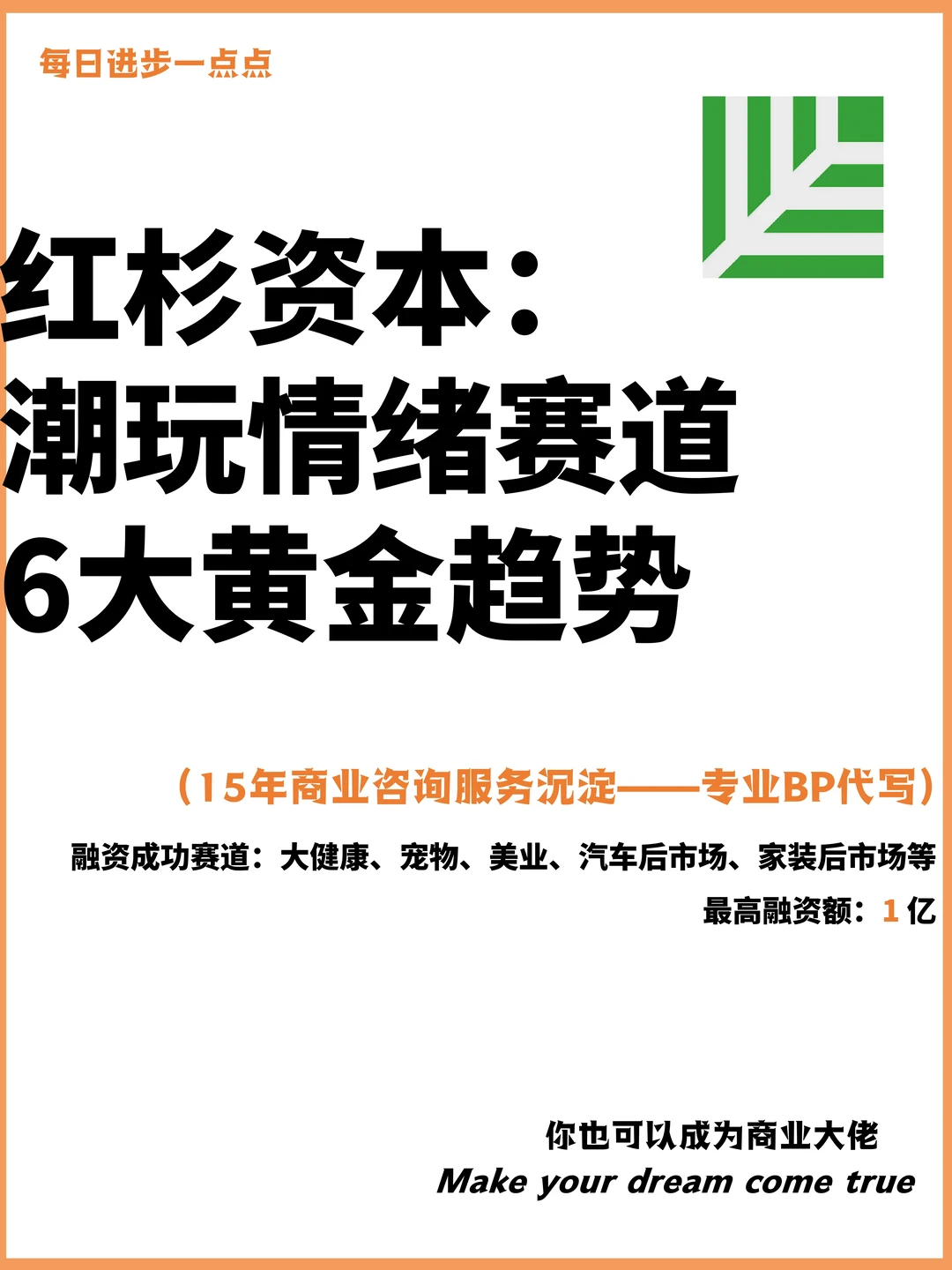 红杉资本：潮玩情绪赛道6大黄金趋势