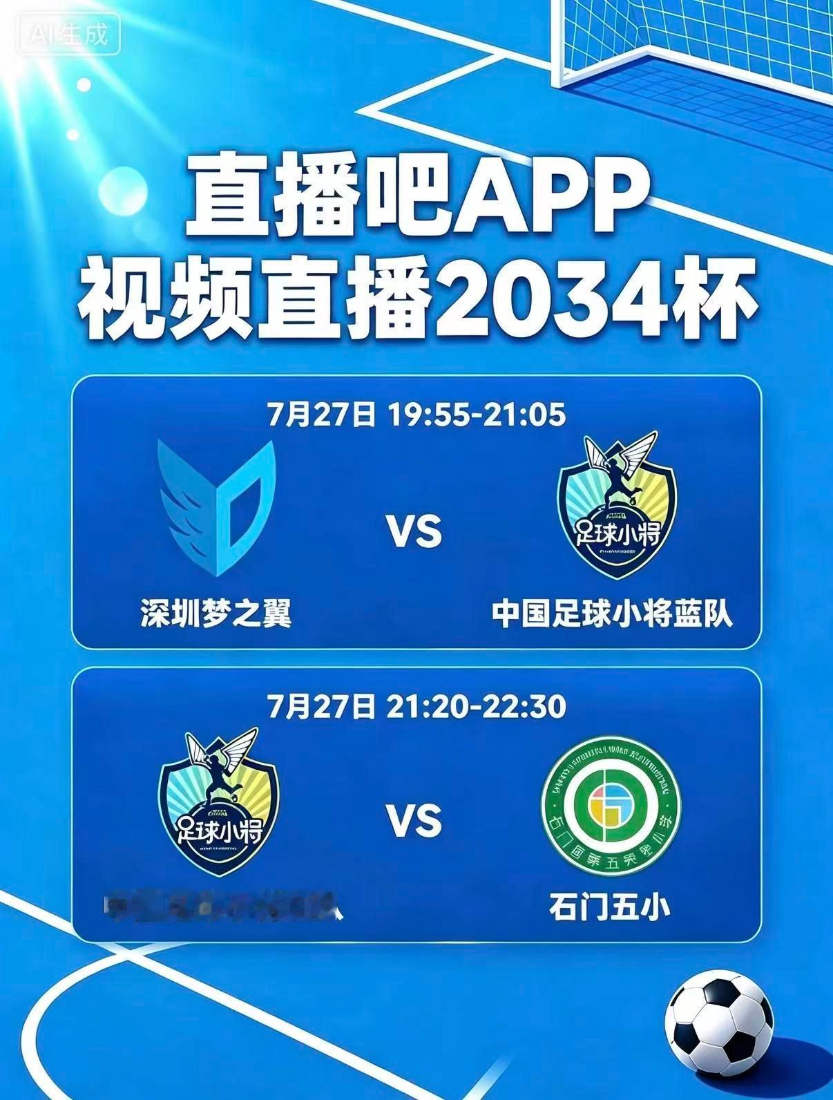 上直播吧看2034杯。以少年之名，赴未来之约！ ​​​